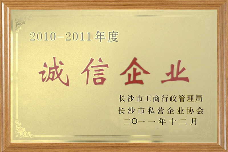 榮譽資質(zhì)